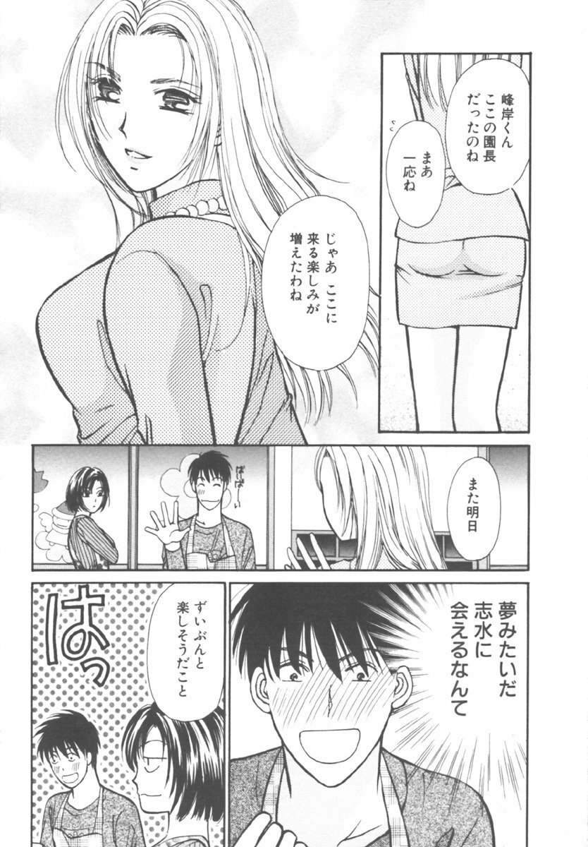 [Kawamoto Takahiro] Kinder Garden page 53 full