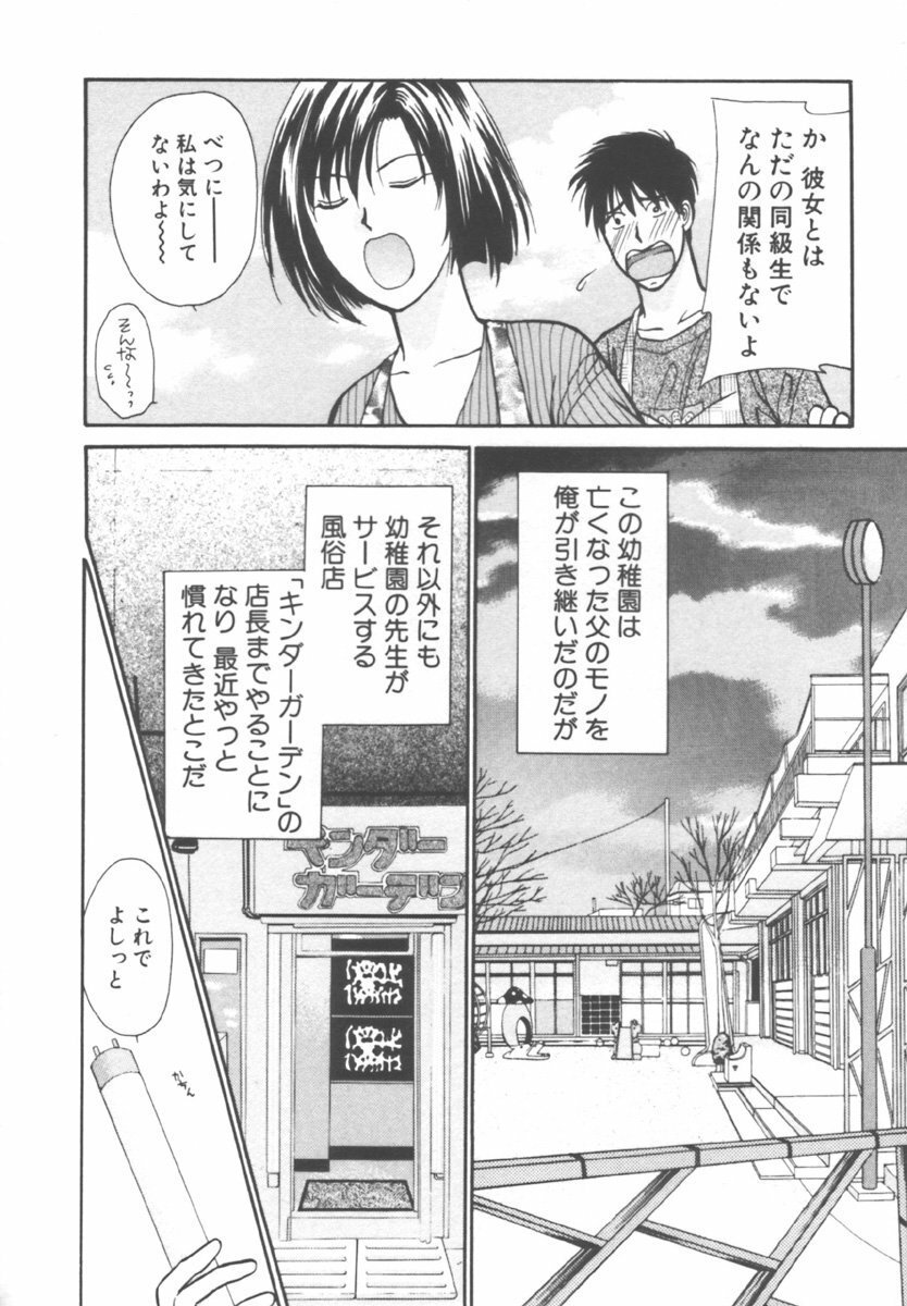 [Kawamoto Takahiro] Kinder Garden page 54 full