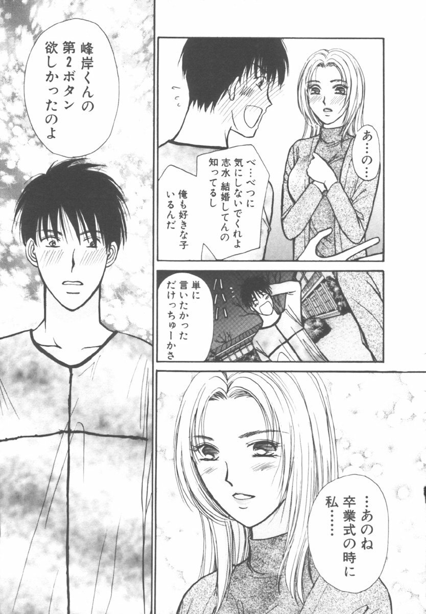 [Kawamoto Takahiro] Kinder Garden page 61 full