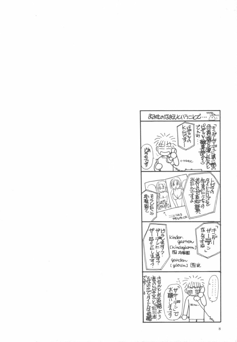 [Kawamoto Takahiro] Kinder Garden page 8 full