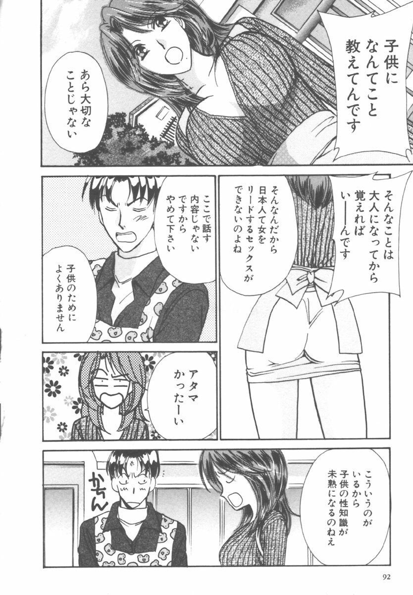 [Kawamoto Takahiro] Kinder Garden page 92 full