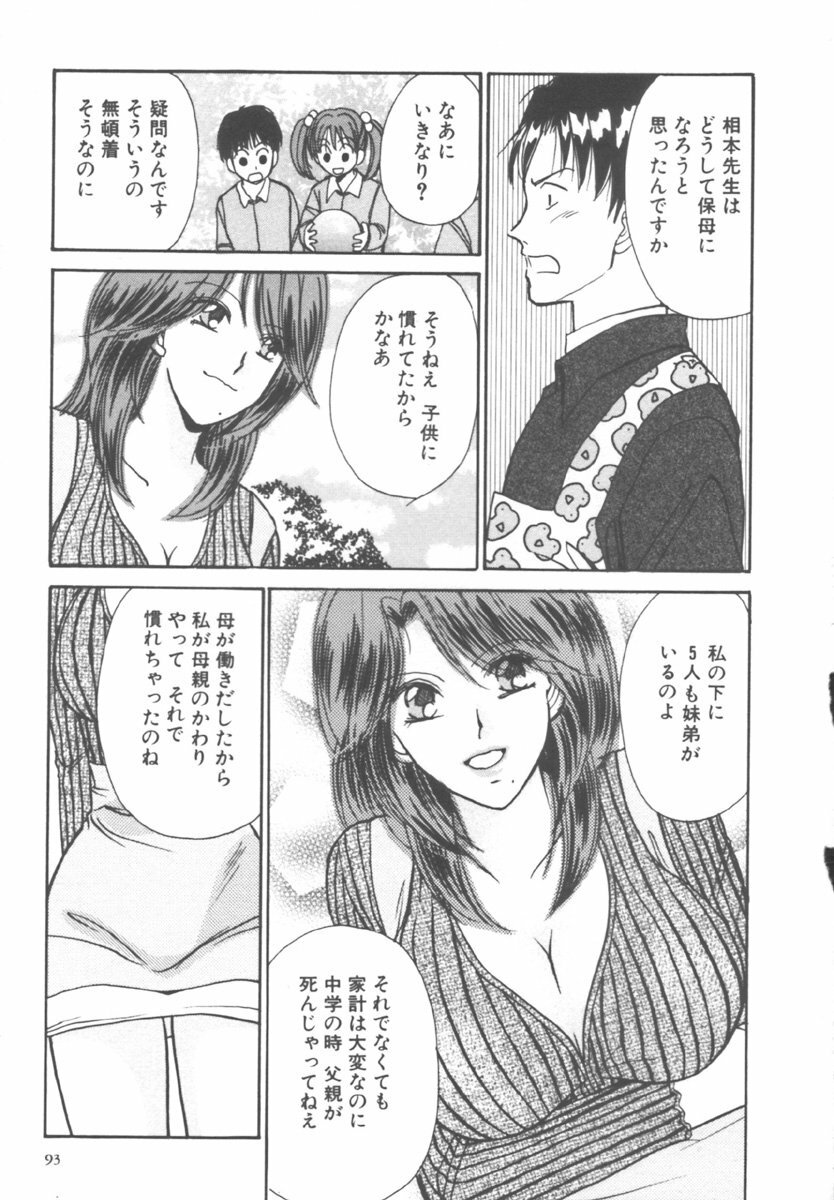 [Kawamoto Takahiro] Kinder Garden page 93 full