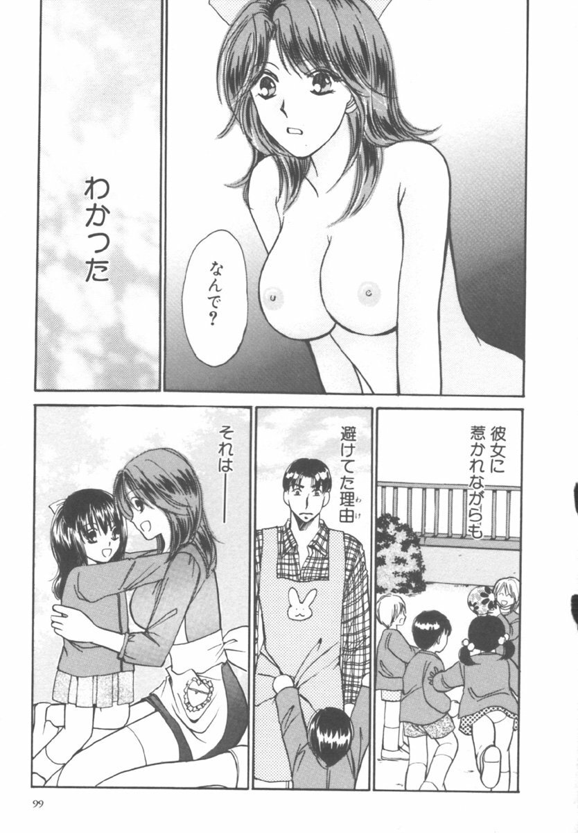 [Kawamoto Takahiro] Kinder Garden page 99 full