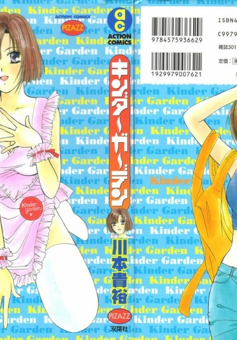 [Kawamoto Takahiro] Kinder Garden