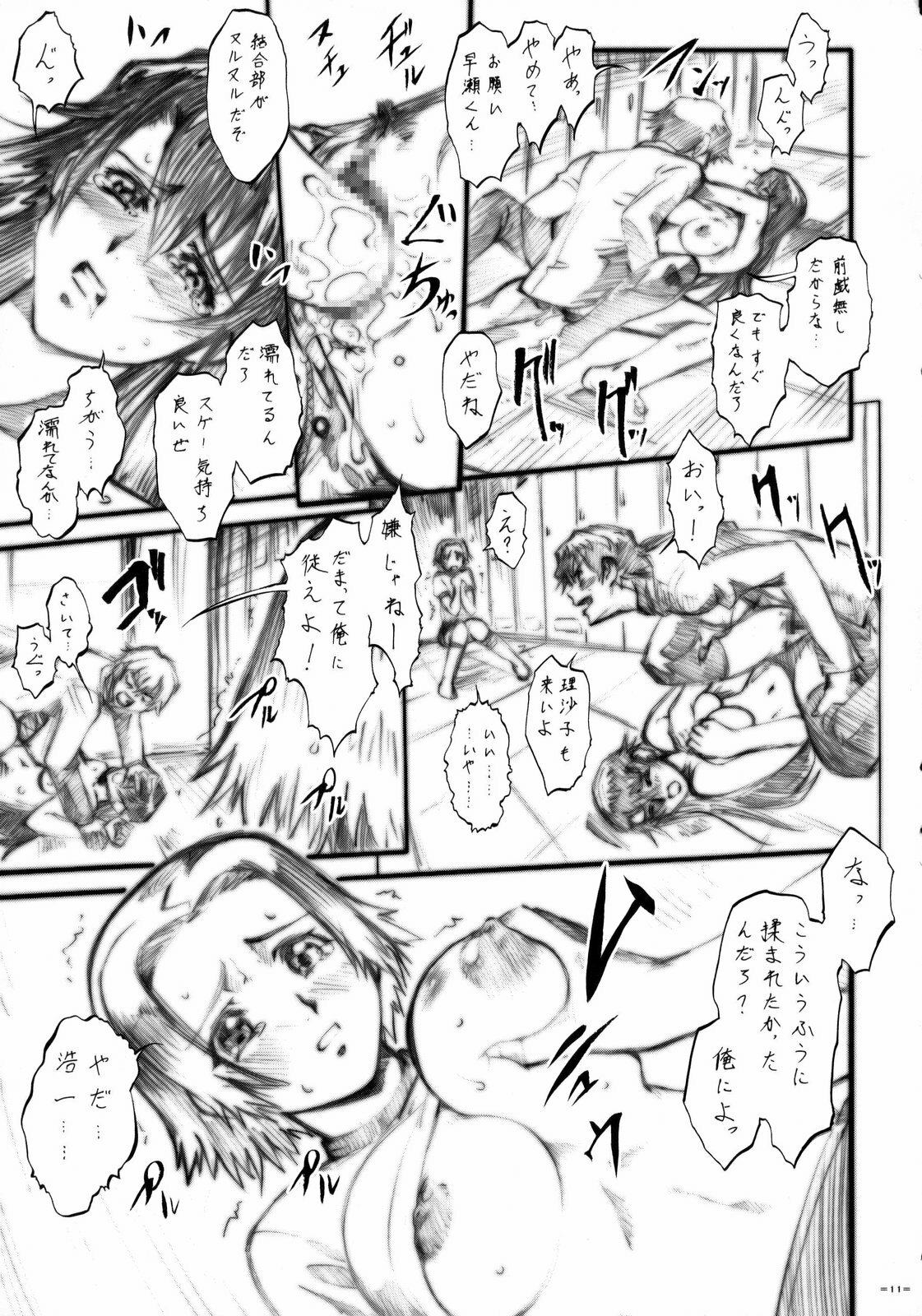 (C75) [Tsurikichi Doumei (Umedama Nabu)] Tetsu no Linebarrels?! (Various) page 10 full