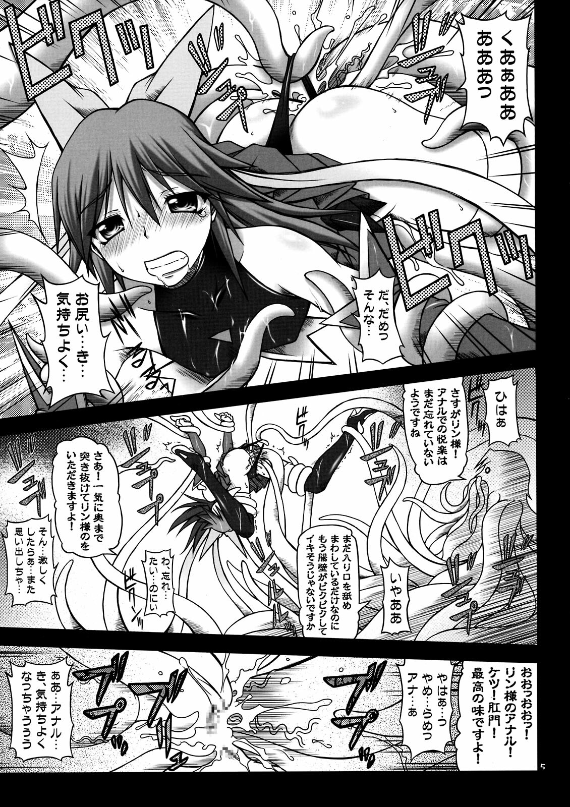 (C75) [ALICE-DO (Onizuka Takuto)] CONTROL (Mahou Shoujo Ai) page 5 full