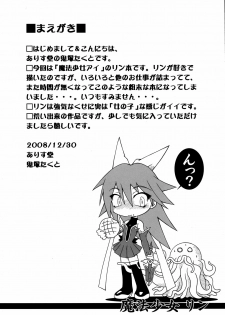 (C75) [ALICE-DO (Onizuka Takuto)] CONTROL (Mahou Shoujo Ai) - page 2