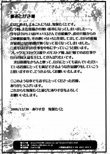 (C75) [ALICE-DO (Onizuka Takuto)] CONTROL (Mahou Shoujo Ai) - page 9
