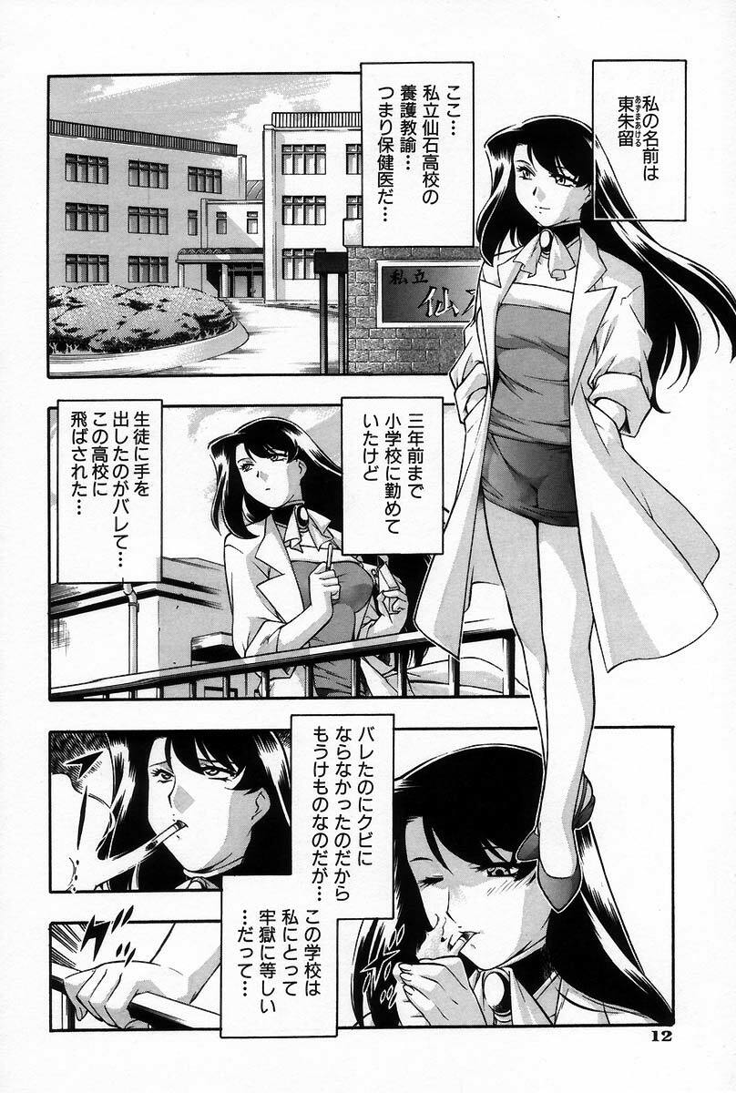 [Minazuki Satsuki] RATAI page 19 full