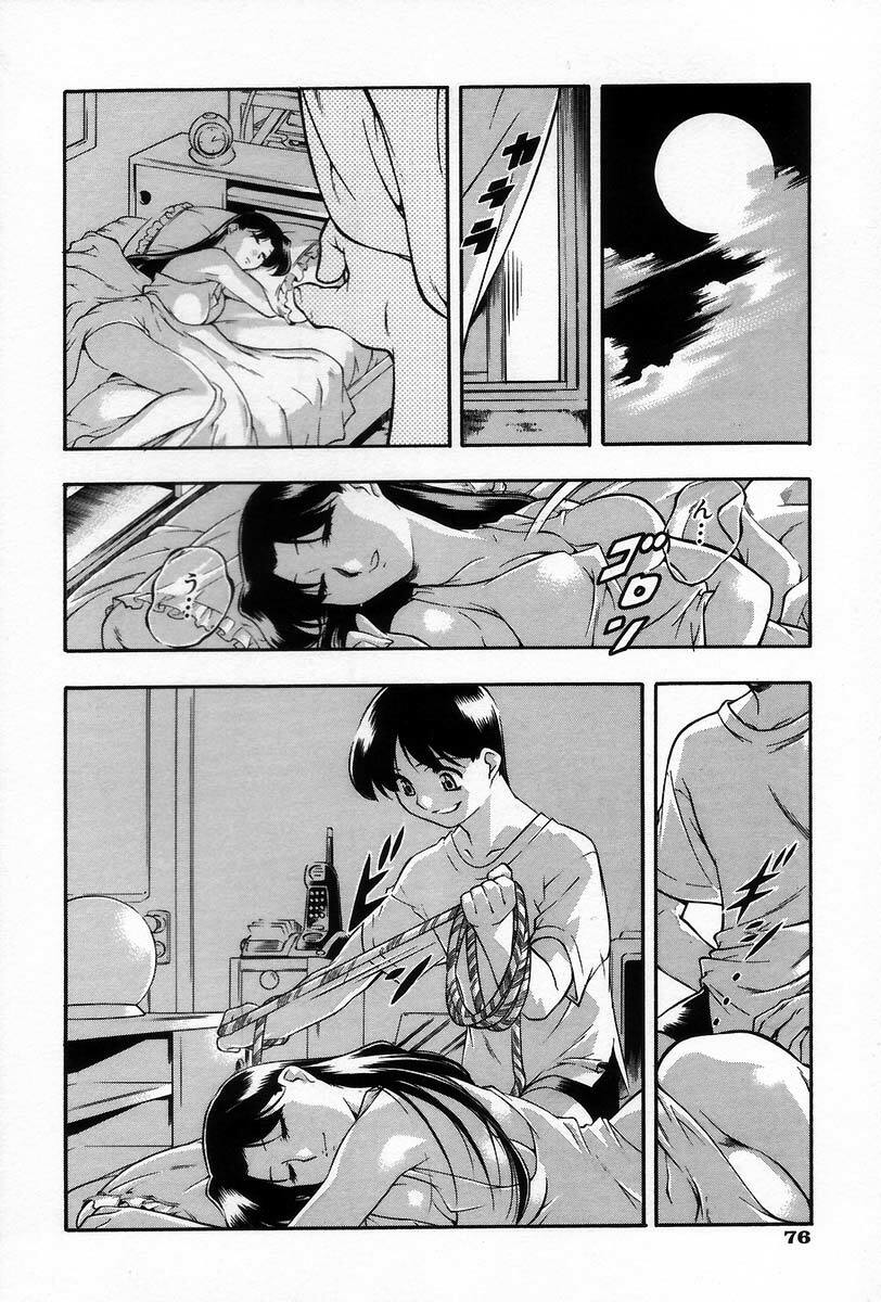 [Minazuki Satsuki] RATAI page 83 full