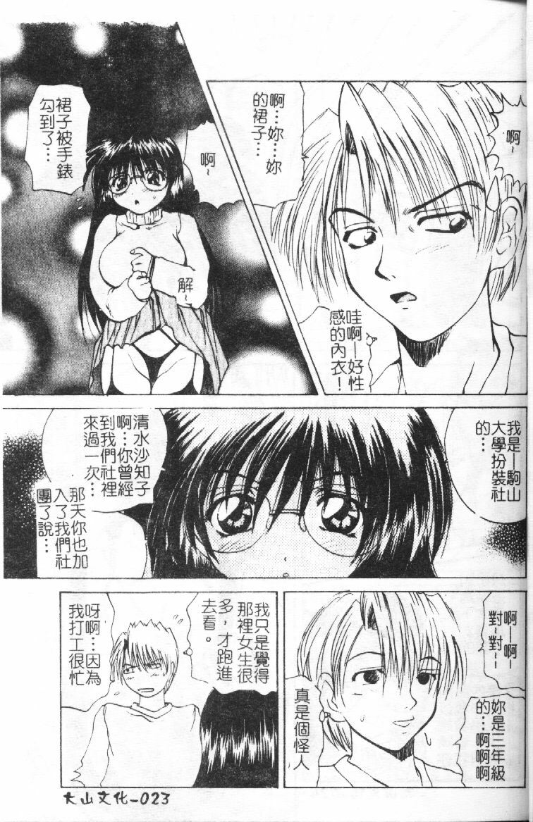 [Gekka Saeki] Wakaduma To Wan-chan - Sweet Wife & Lovely Dog Ultimate Sex Life!! [Chinese] page 22 full