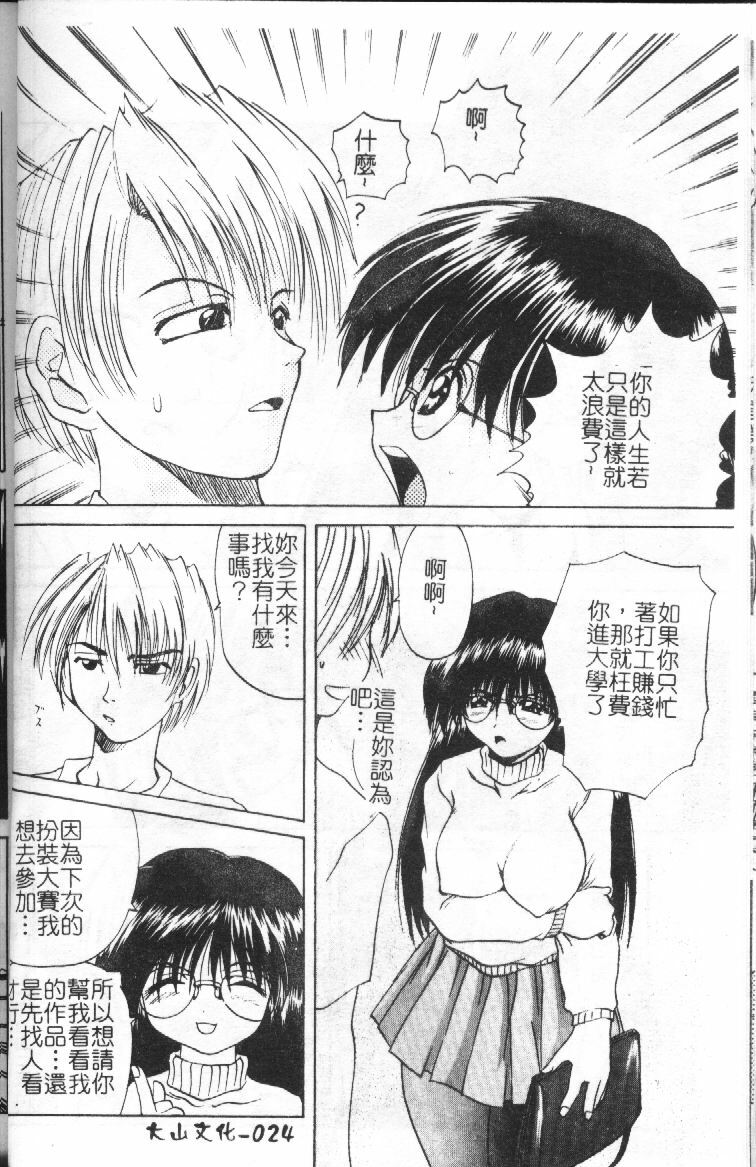 [Gekka Saeki] Wakaduma To Wan-chan - Sweet Wife & Lovely Dog Ultimate Sex Life!! [Chinese] page 23 full