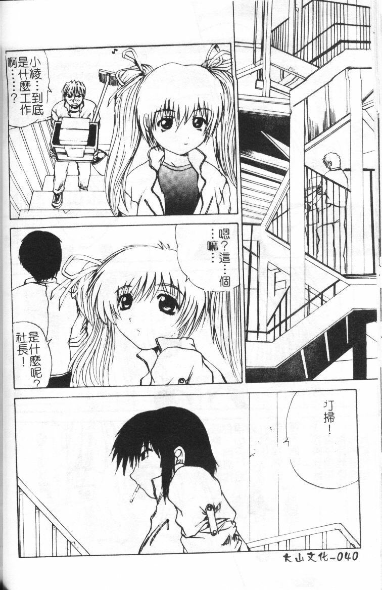 [Gekka Saeki] Wakaduma To Wan-chan - Sweet Wife & Lovely Dog Ultimate Sex Life!! [Chinese] page 39 full