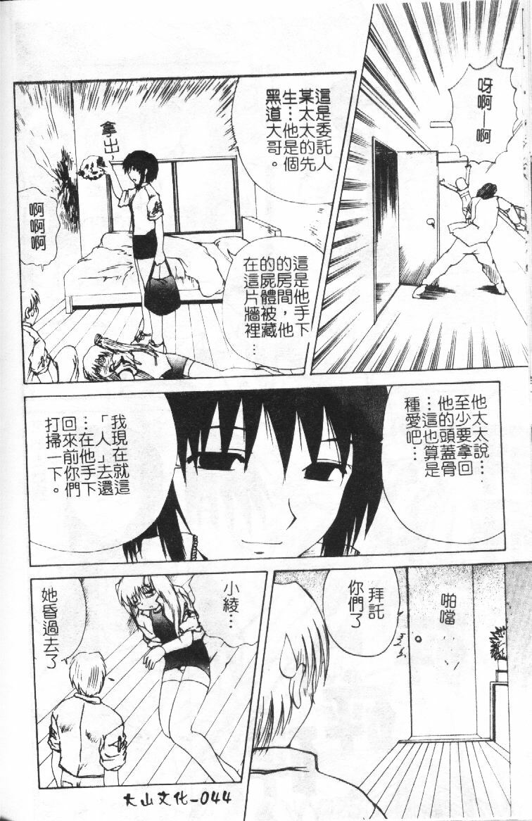 [Gekka Saeki] Wakaduma To Wan-chan - Sweet Wife & Lovely Dog Ultimate Sex Life!! [Chinese] page 43 full