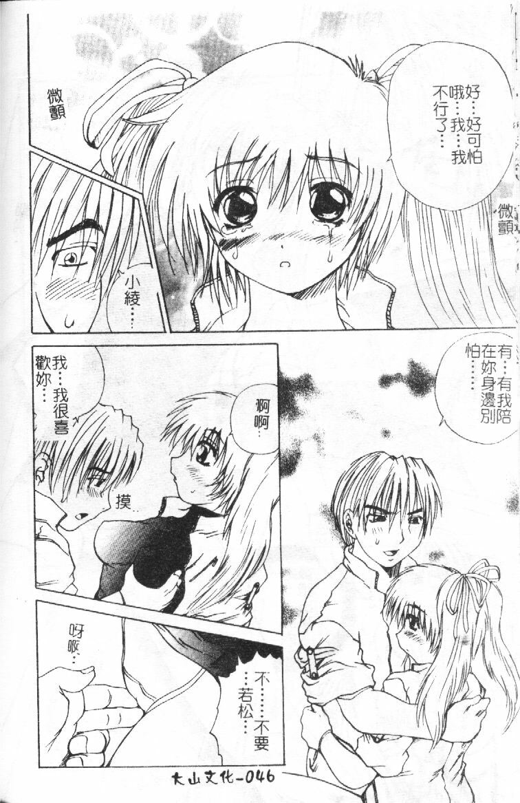 [Gekka Saeki] Wakaduma To Wan-chan - Sweet Wife & Lovely Dog Ultimate Sex Life!! [Chinese] page 45 full