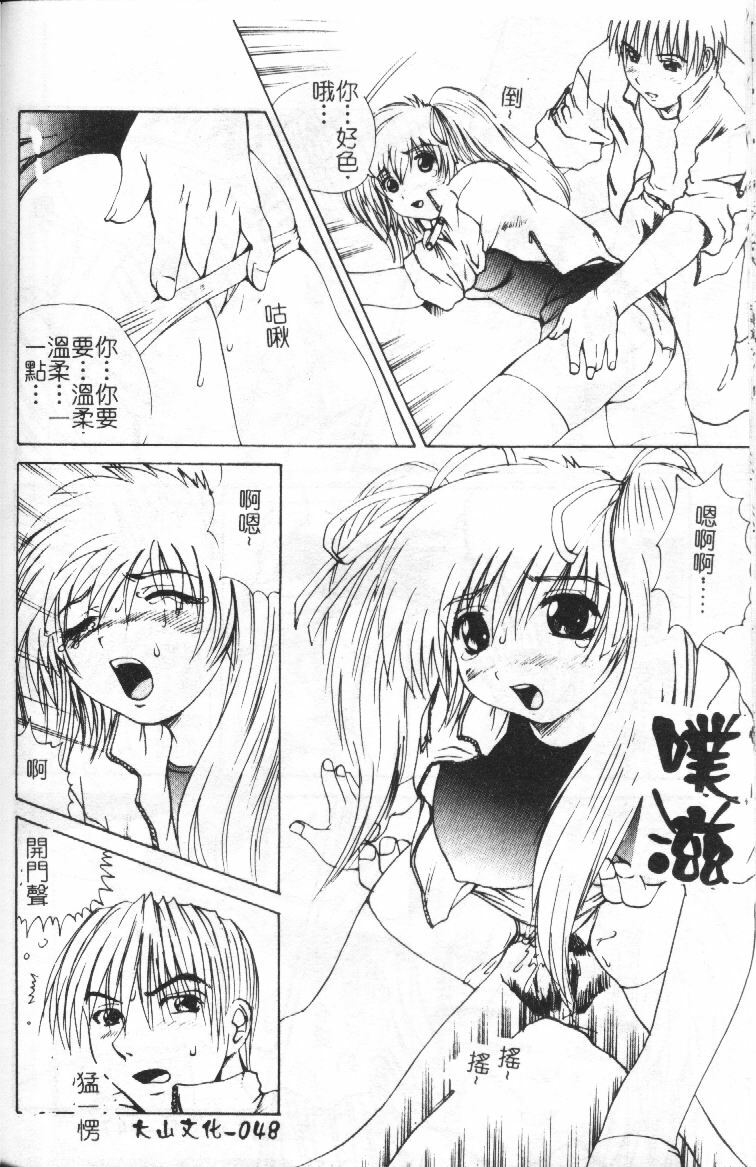 [Gekka Saeki] Wakaduma To Wan-chan - Sweet Wife & Lovely Dog Ultimate Sex Life!! [Chinese] page 47 full