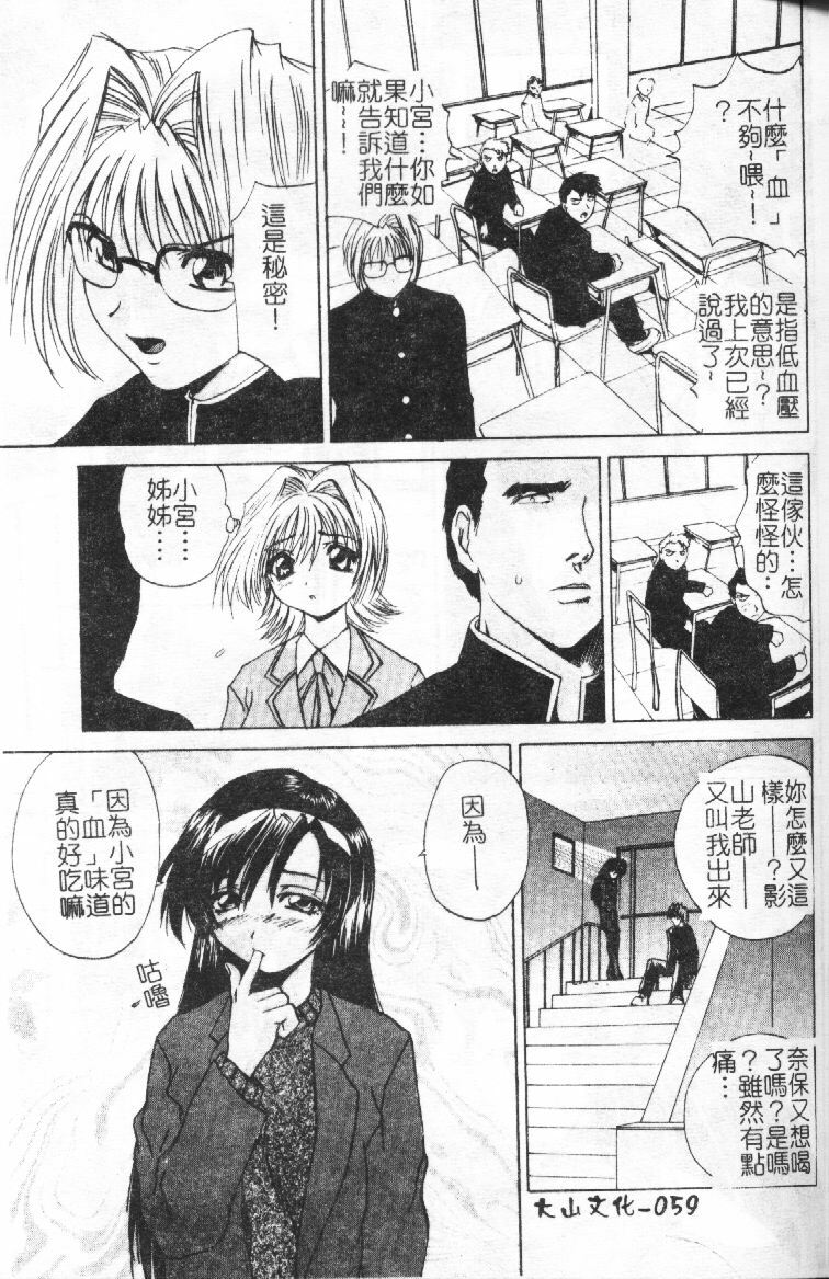 [Gekka Saeki] Wakaduma To Wan-chan - Sweet Wife & Lovely Dog Ultimate Sex Life!! [Chinese] page 58 full