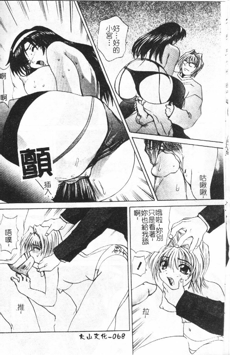 [Gekka Saeki] Wakaduma To Wan-chan - Sweet Wife & Lovely Dog Ultimate Sex Life!! [Chinese] page 67 full