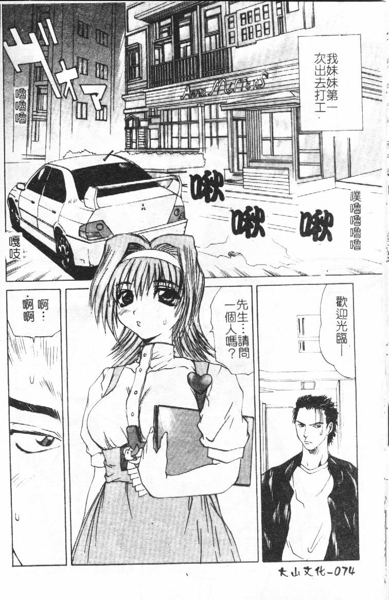 [Gekka Saeki] Wakaduma To Wan-chan - Sweet Wife & Lovely Dog Ultimate Sex Life!! [Chinese] page 73 full