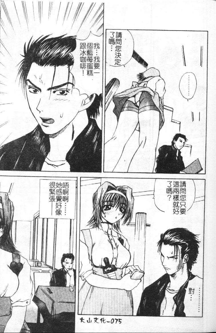 [Gekka Saeki] Wakaduma To Wan-chan - Sweet Wife & Lovely Dog Ultimate Sex Life!! [Chinese] page 74 full