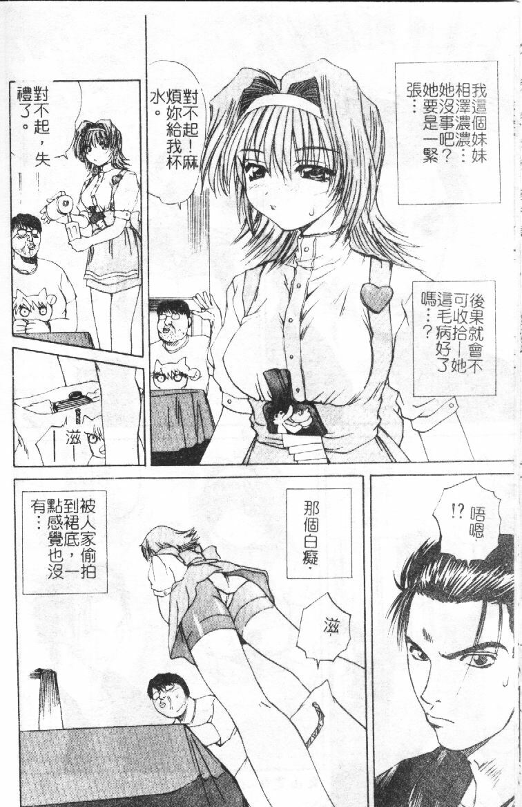 [Gekka Saeki] Wakaduma To Wan-chan - Sweet Wife & Lovely Dog Ultimate Sex Life!! [Chinese] page 75 full