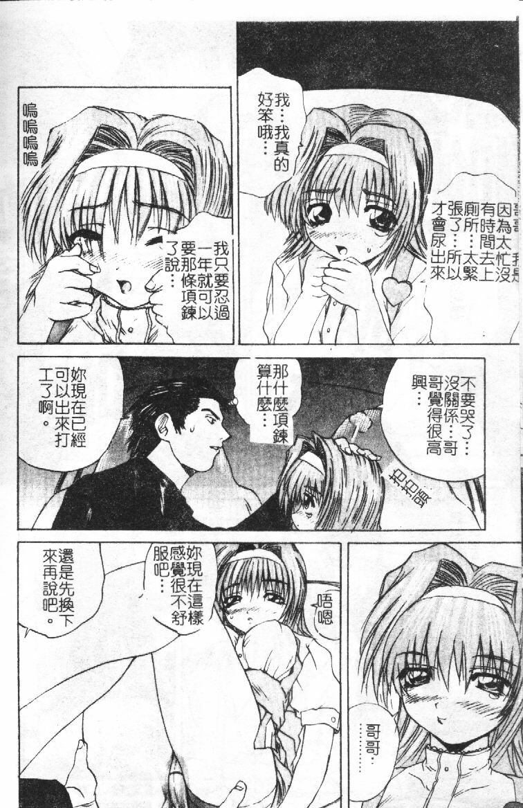 [Gekka Saeki] Wakaduma To Wan-chan - Sweet Wife & Lovely Dog Ultimate Sex Life!! [Chinese] page 79 full