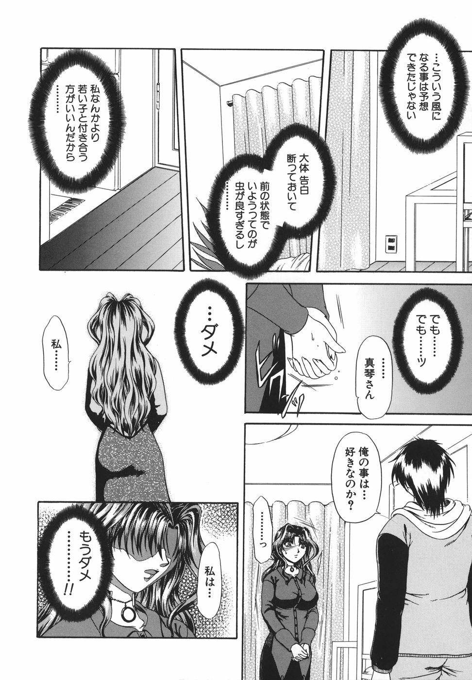 [Naka Shinobu] Retsujou Shitei - Base desire to appoint page 117 full