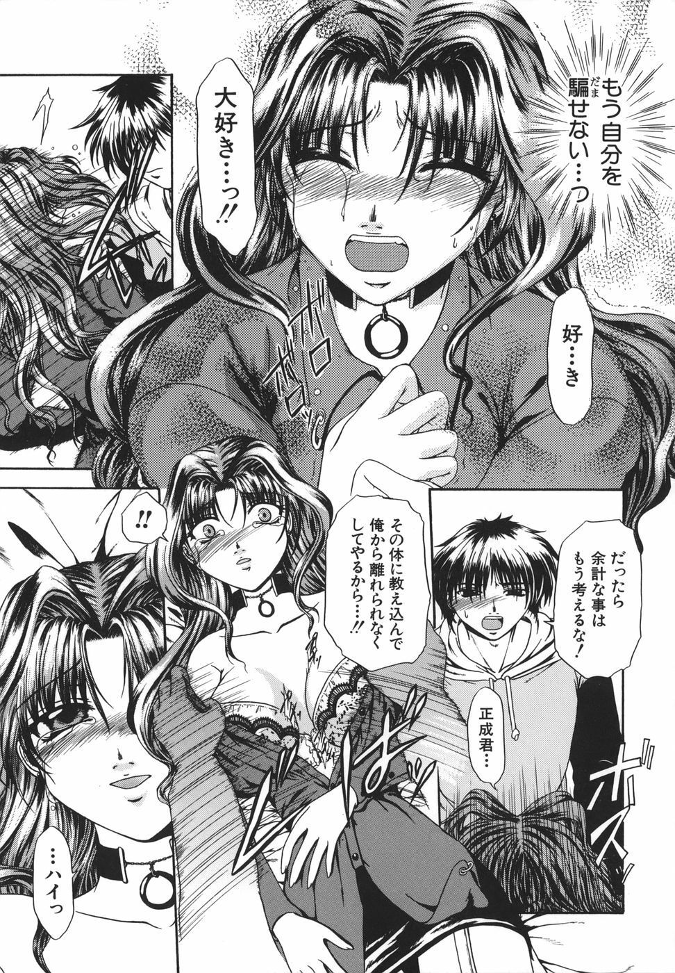 [Naka Shinobu] Retsujou Shitei - Base desire to appoint page 118 full