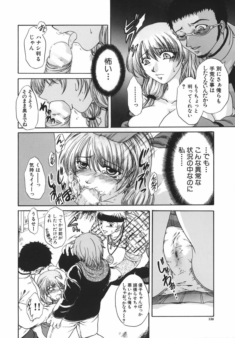 [Naka Shinobu] Retsujou Shitei - Base desire to appoint page 139 full