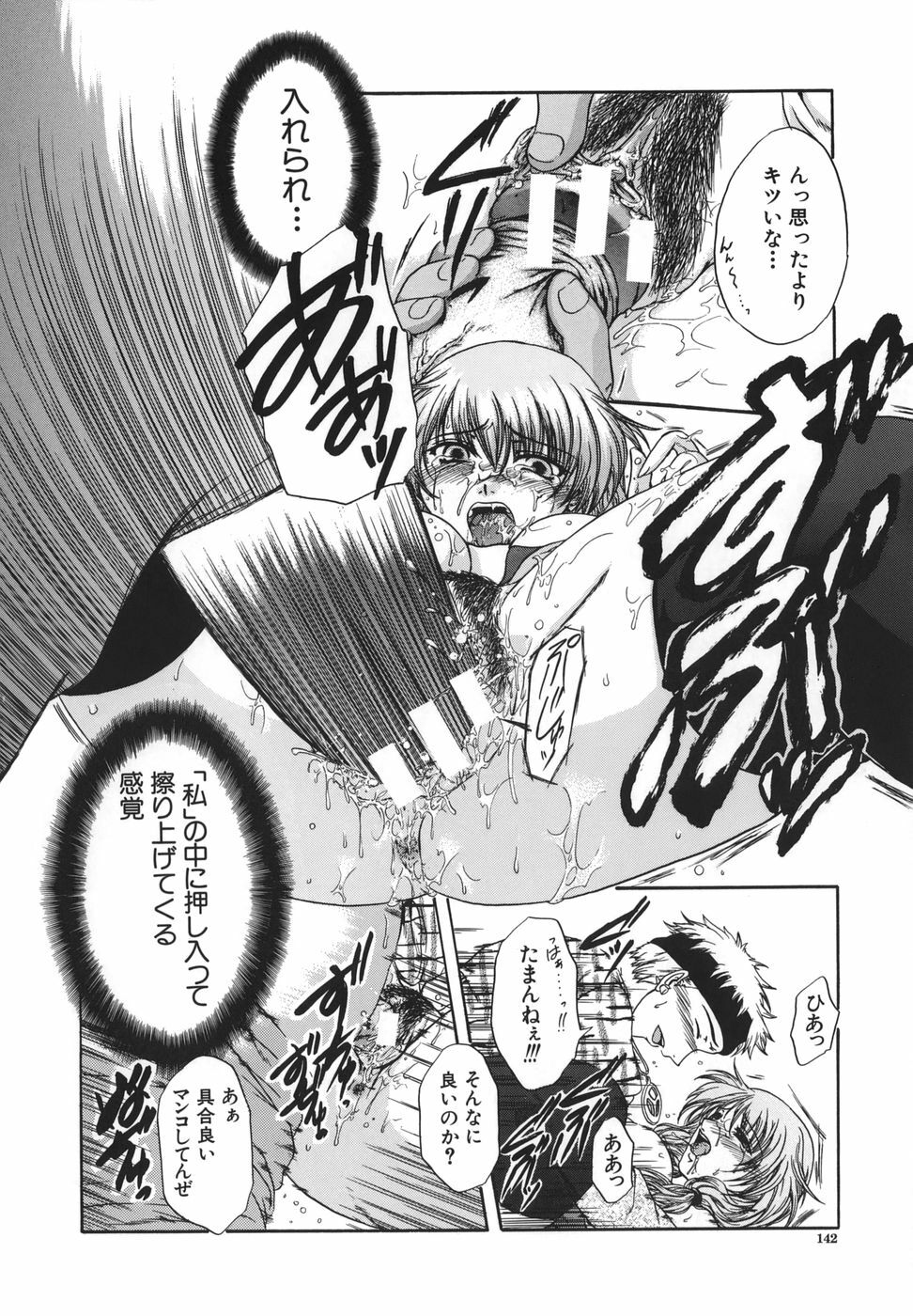 [Naka Shinobu] Retsujou Shitei - Base desire to appoint page 143 full