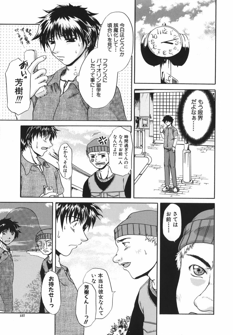 [Naka Shinobu] Retsujou Shitei - Base desire to appoint page 158 full
