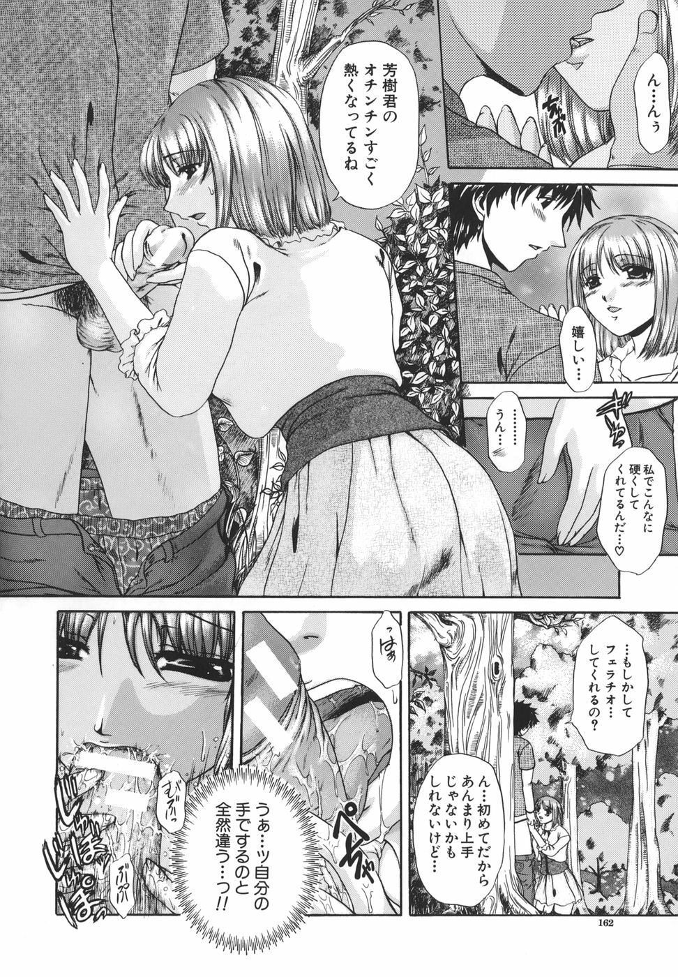 [Naka Shinobu] Retsujou Shitei - Base desire to appoint page 163 full