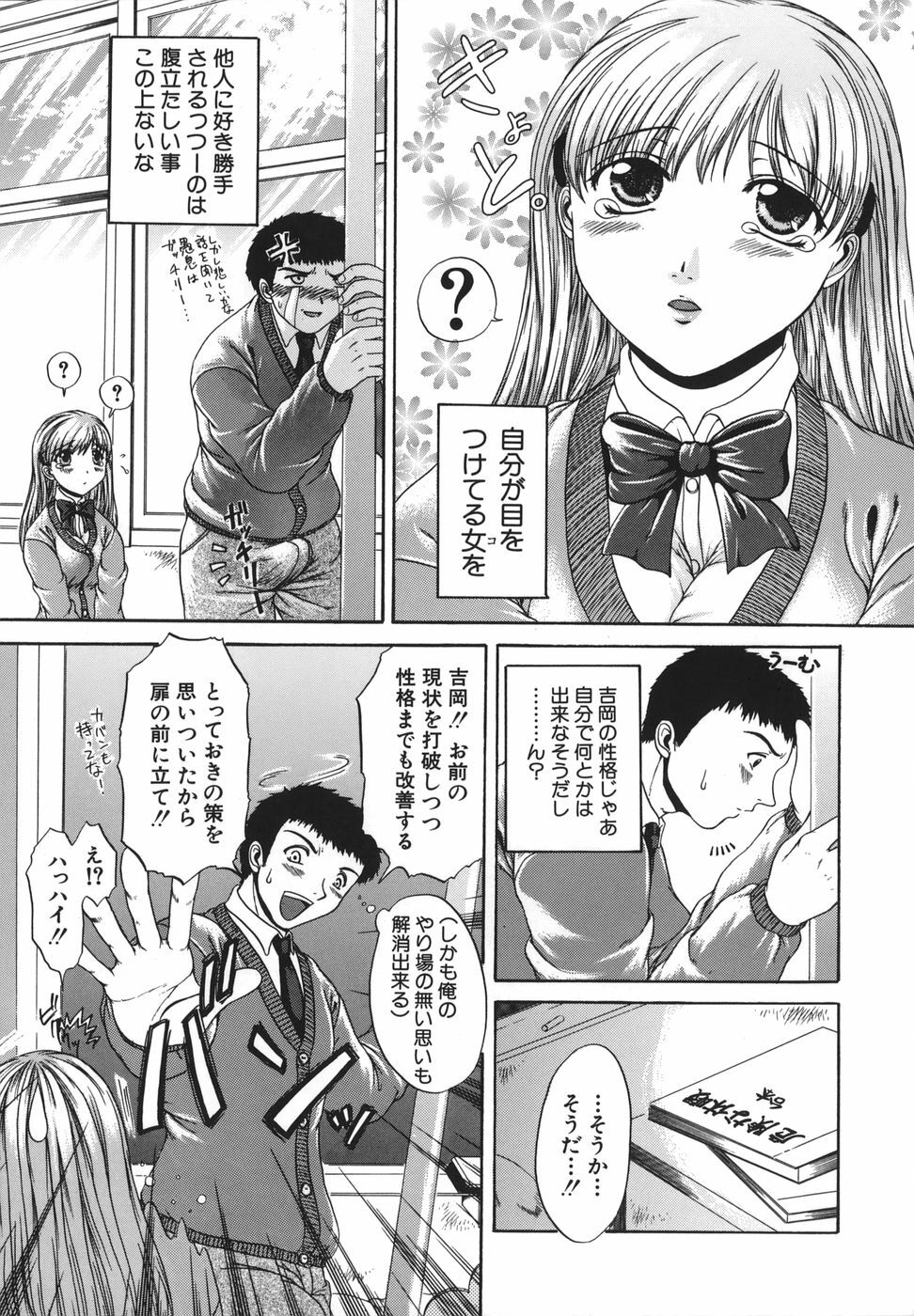 [Naka Shinobu] Retsujou Shitei - Base desire to appoint page 48 full