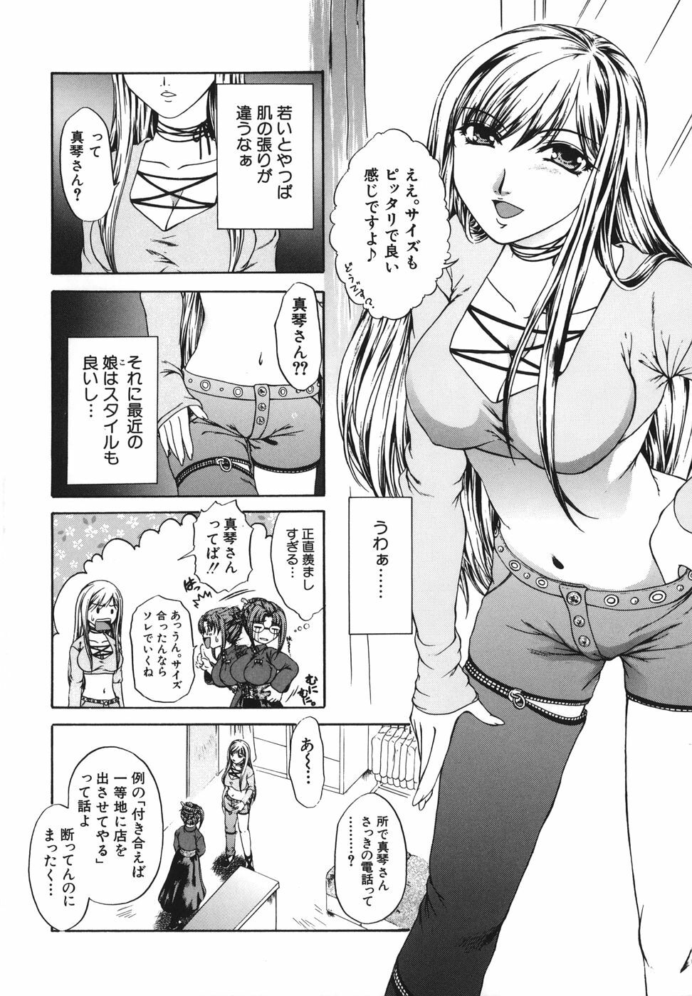 [Naka Shinobu] Retsujou Shitei - Base desire to appoint page 65 full