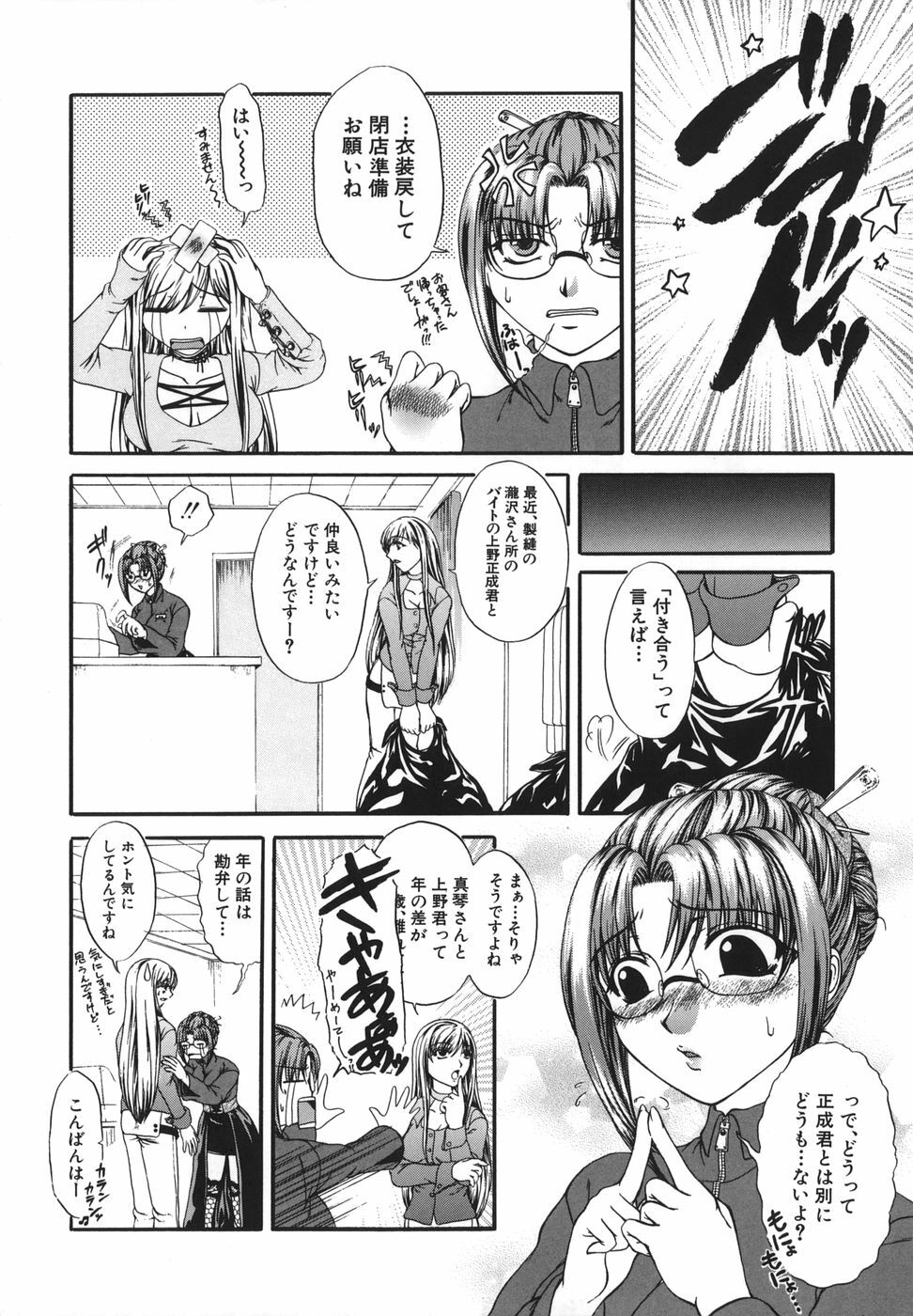 [Naka Shinobu] Retsujou Shitei - Base desire to appoint page 67 full