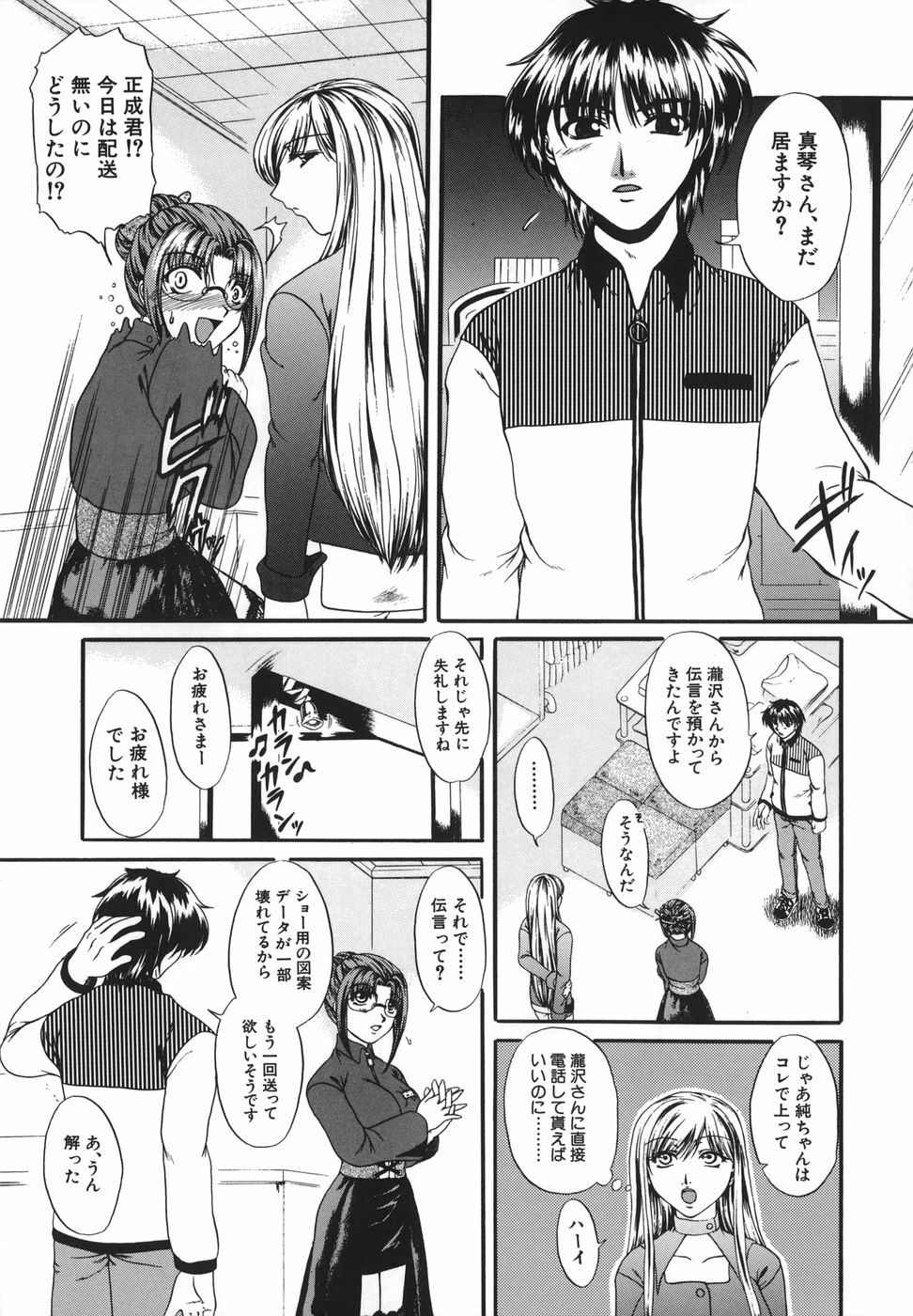 [Naka Shinobu] Retsujou Shitei - Base desire to appoint page 68 full