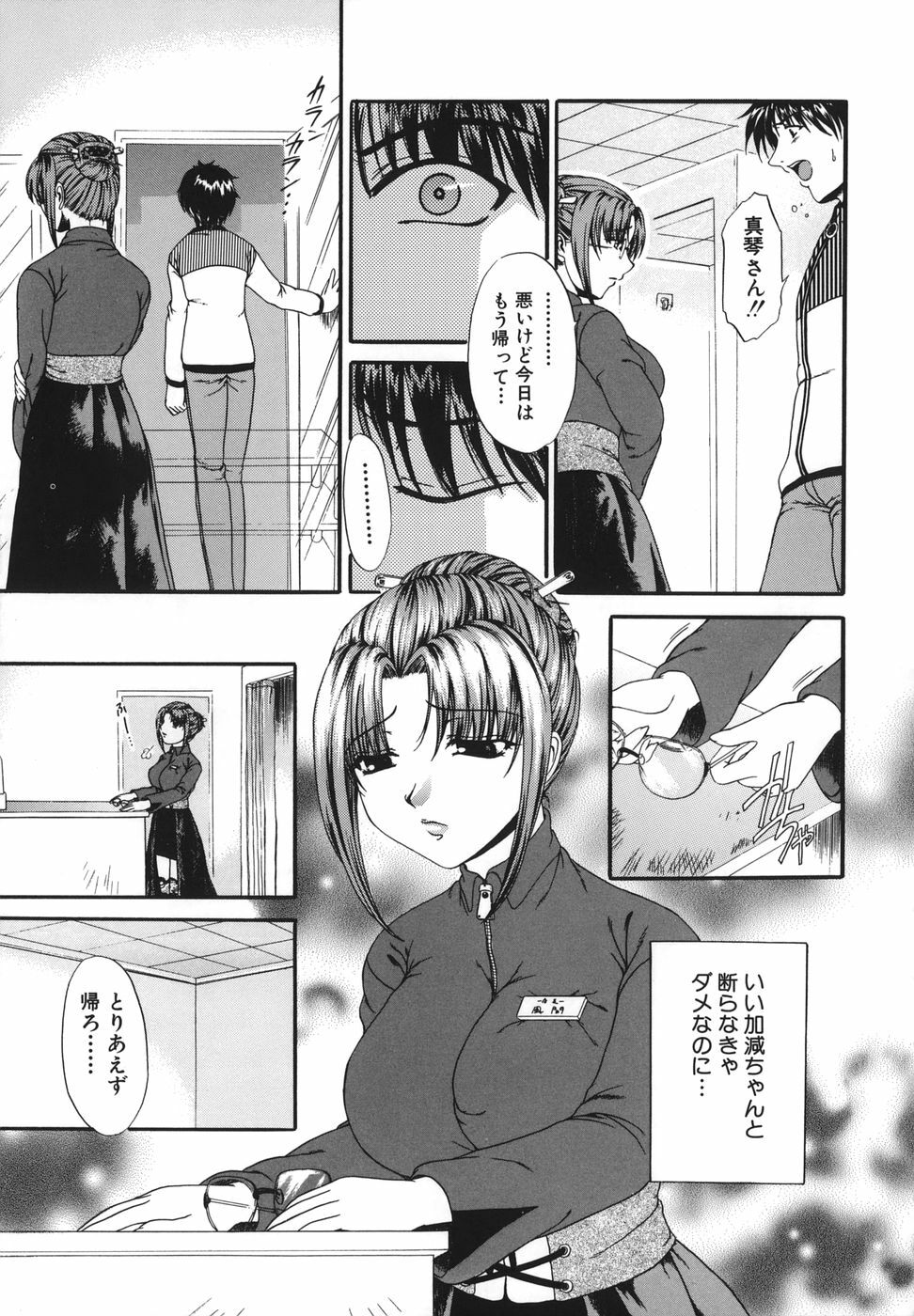 [Naka Shinobu] Retsujou Shitei - Base desire to appoint page 70 full