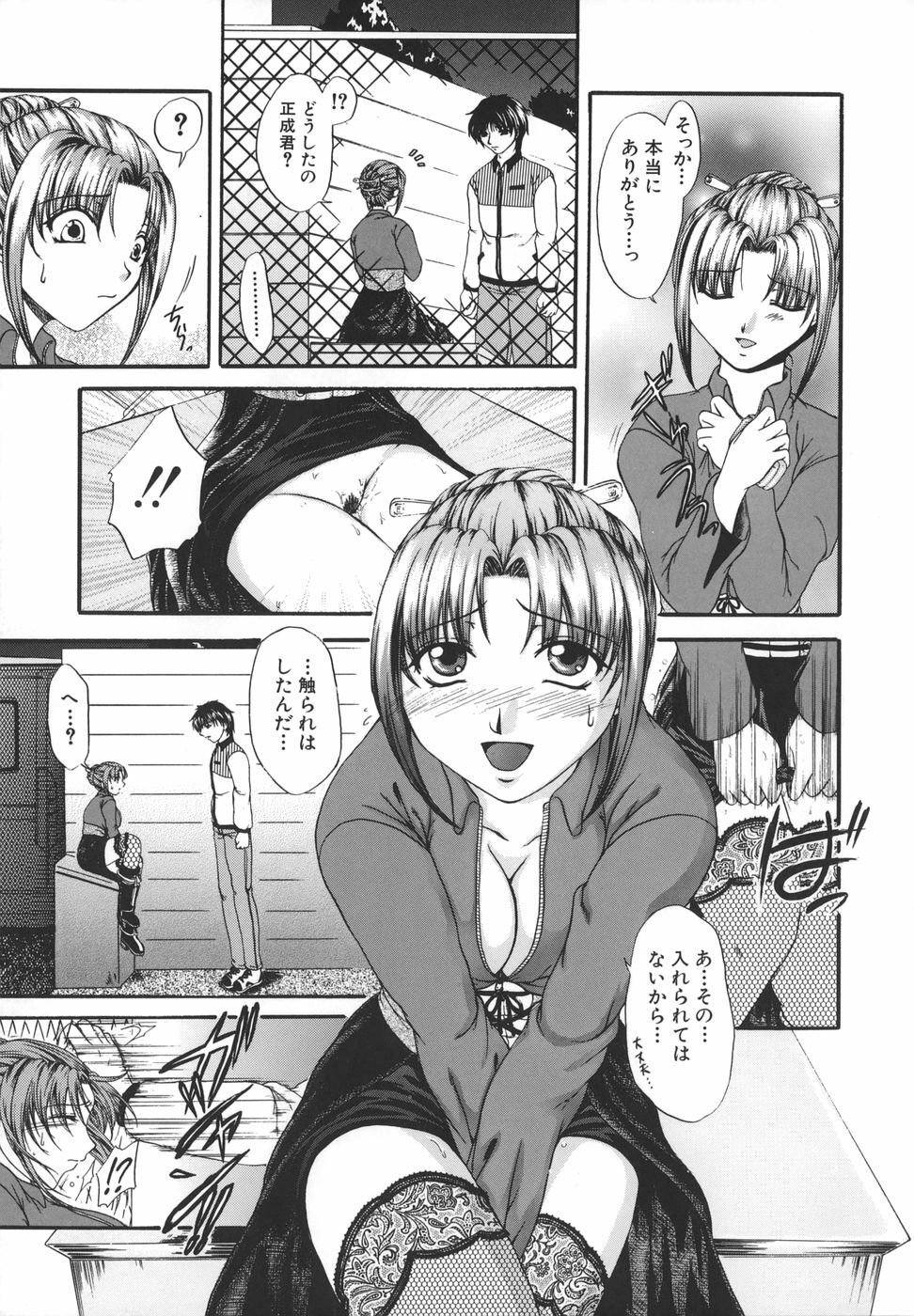 [Naka Shinobu] Retsujou Shitei - Base desire to appoint page 76 full