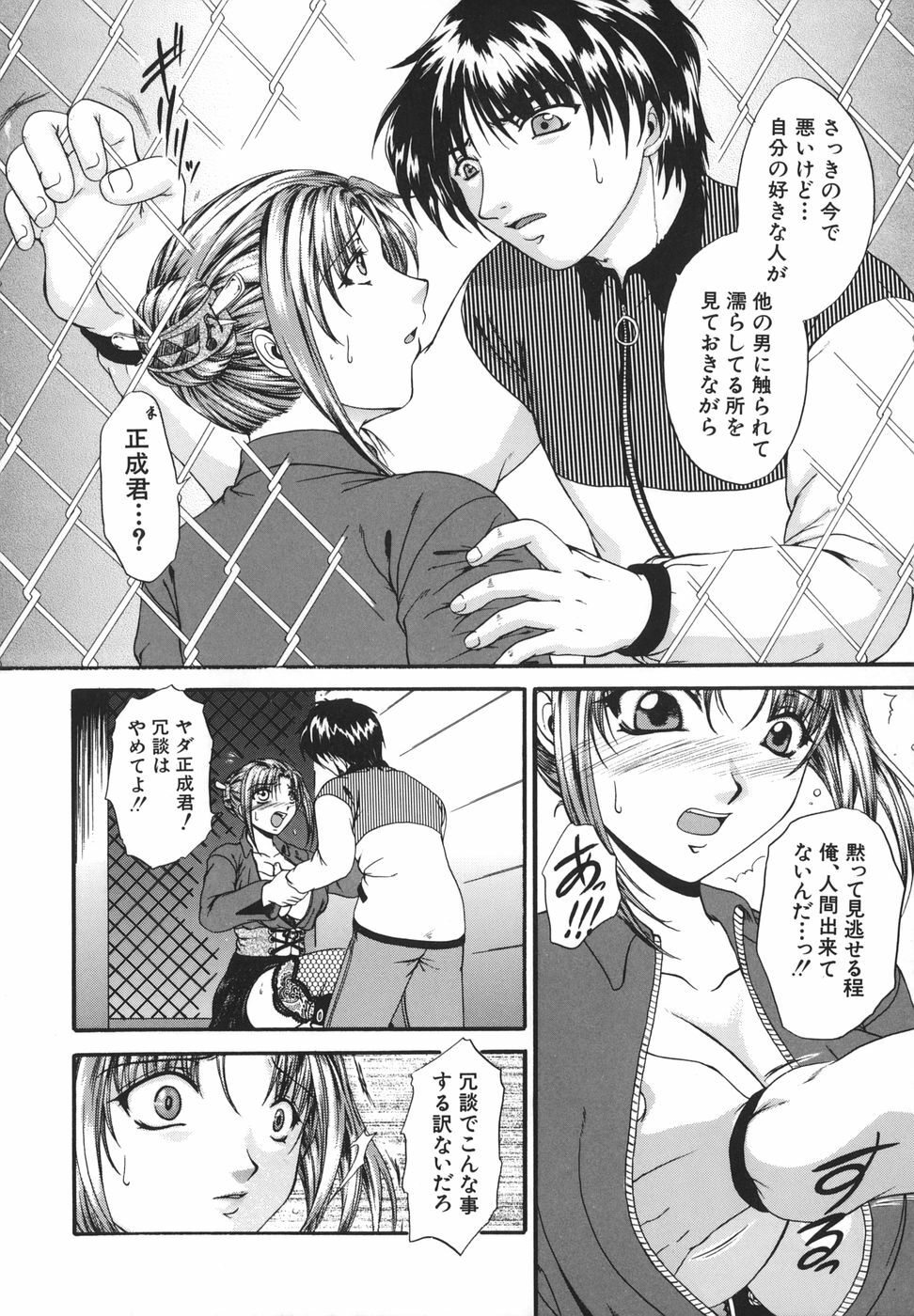 [Naka Shinobu] Retsujou Shitei - Base desire to appoint page 77 full