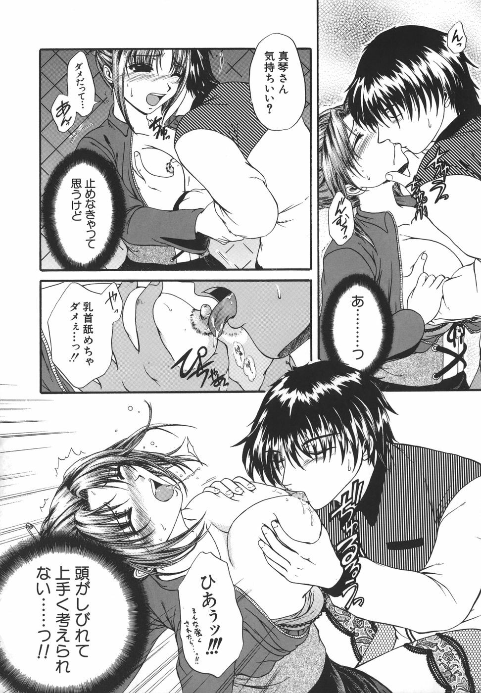 [Naka Shinobu] Retsujou Shitei - Base desire to appoint page 79 full
