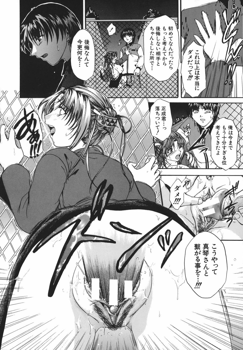 [Naka Shinobu] Retsujou Shitei - Base desire to appoint page 81 full