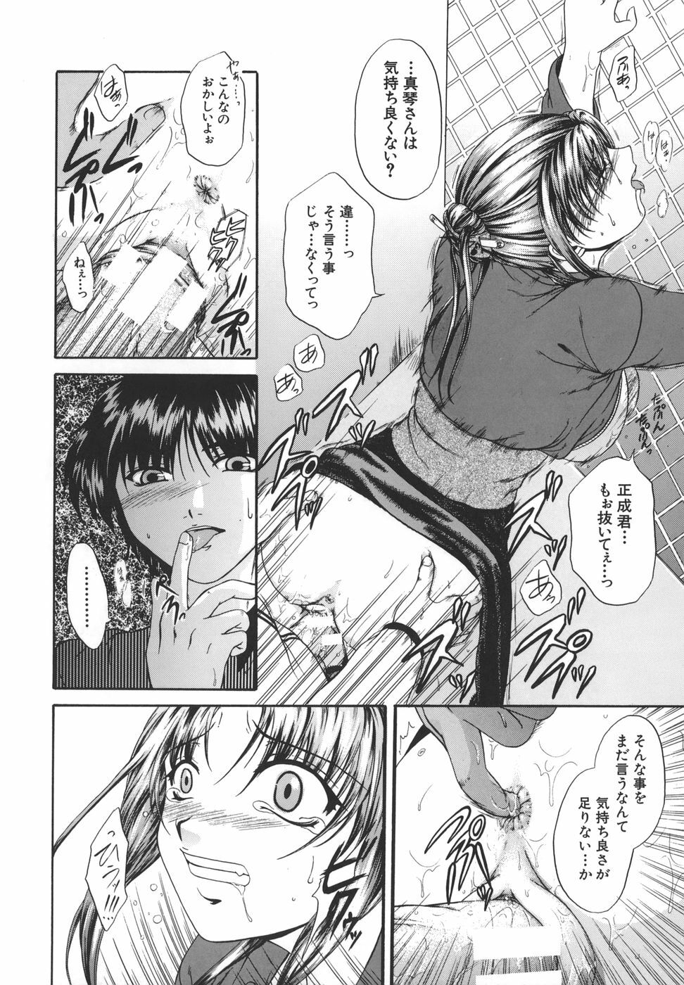[Naka Shinobu] Retsujou Shitei - Base desire to appoint page 83 full
