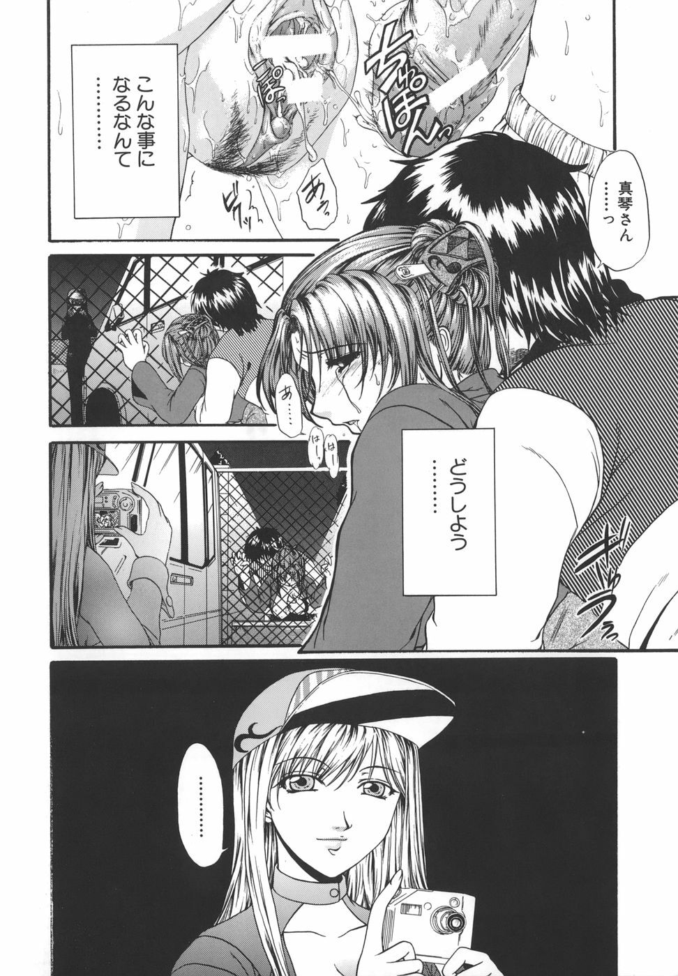 [Naka Shinobu] Retsujou Shitei - Base desire to appoint page 87 full