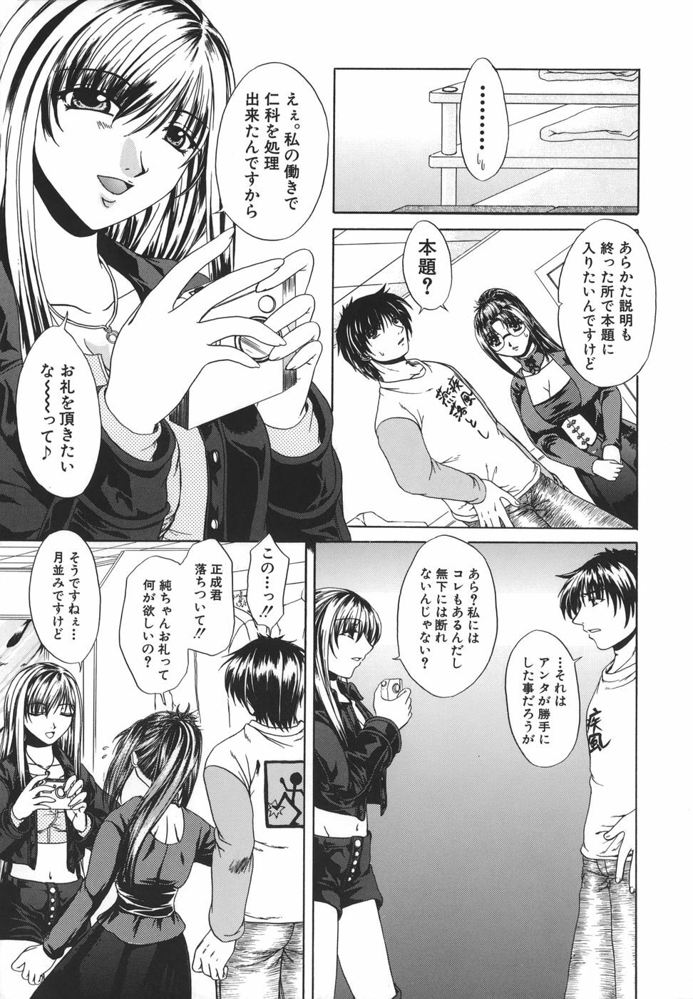 [Naka Shinobu] Retsujou Shitei - Base desire to appoint page 96 full