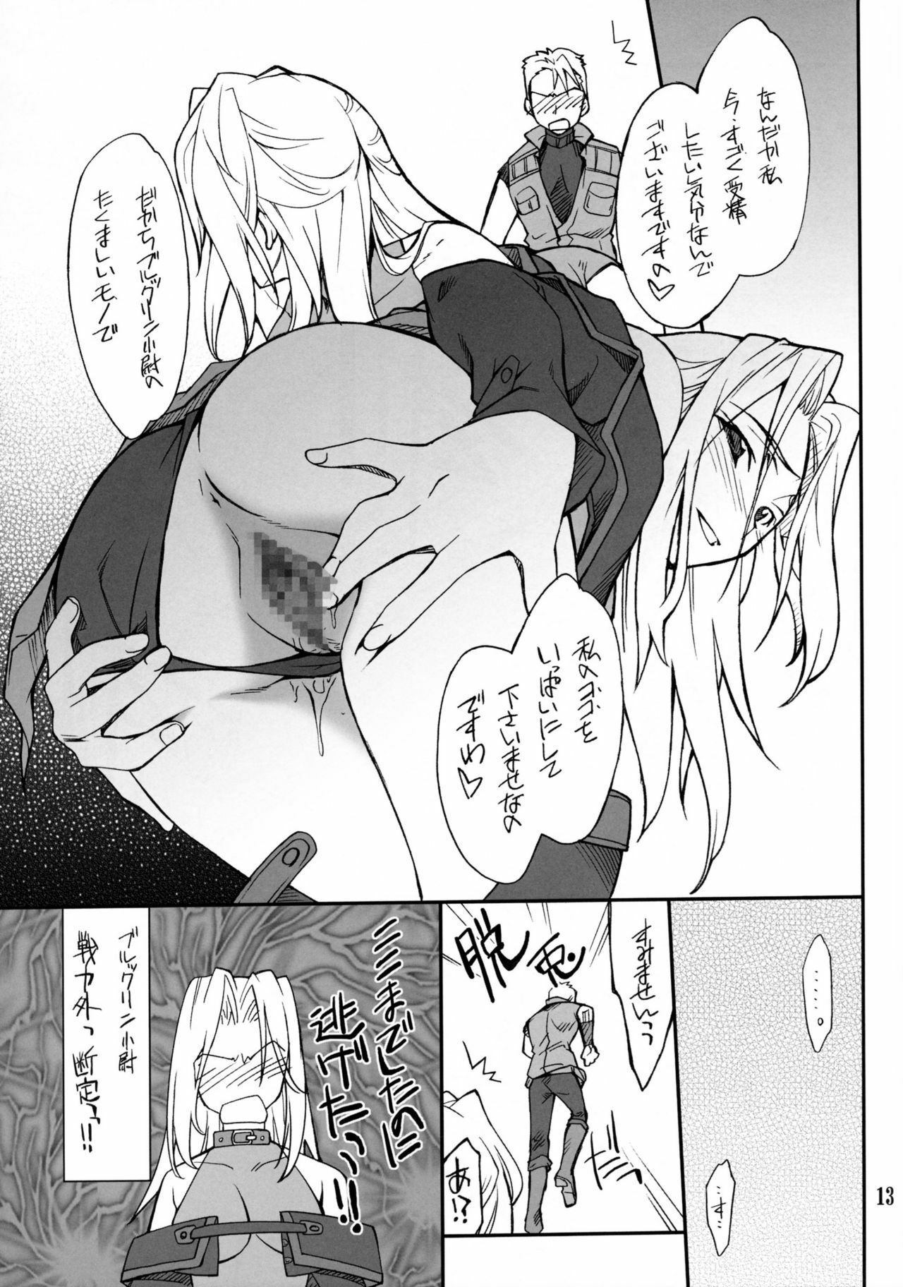 (C72) [P-Forest (Hozumi Takashi)] INTERMISSION_if code_08: LAMIA (Super Robot Wars OG: Original Generations) page 12 full