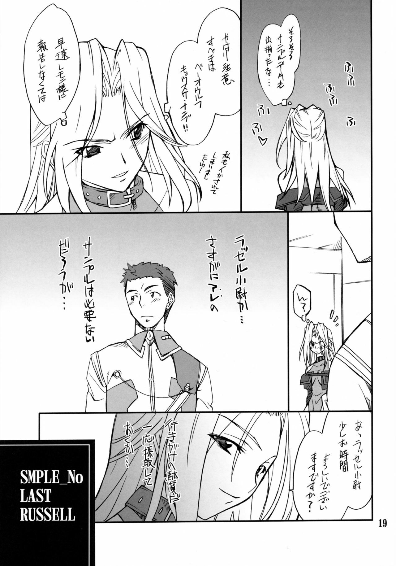 (C72) [P-Forest (Hozumi Takashi)] INTERMISSION_if code_08: LAMIA (Super Robot Wars OG: Original Generations) page 18 full