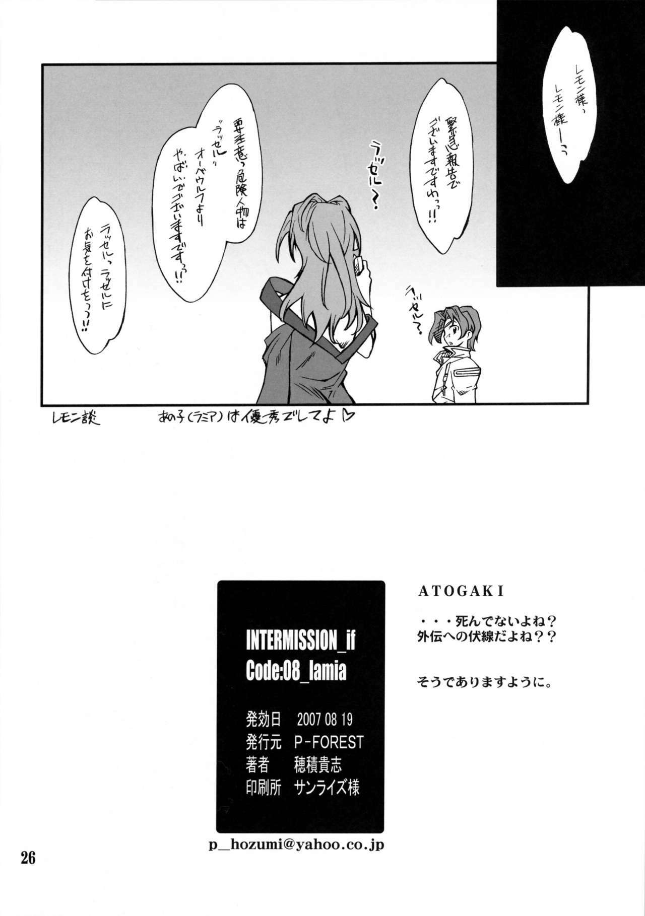 (C72) [P-Forest (Hozumi Takashi)] INTERMISSION_if code_08: LAMIA (Super Robot Wars OG: Original Generations) page 25 full