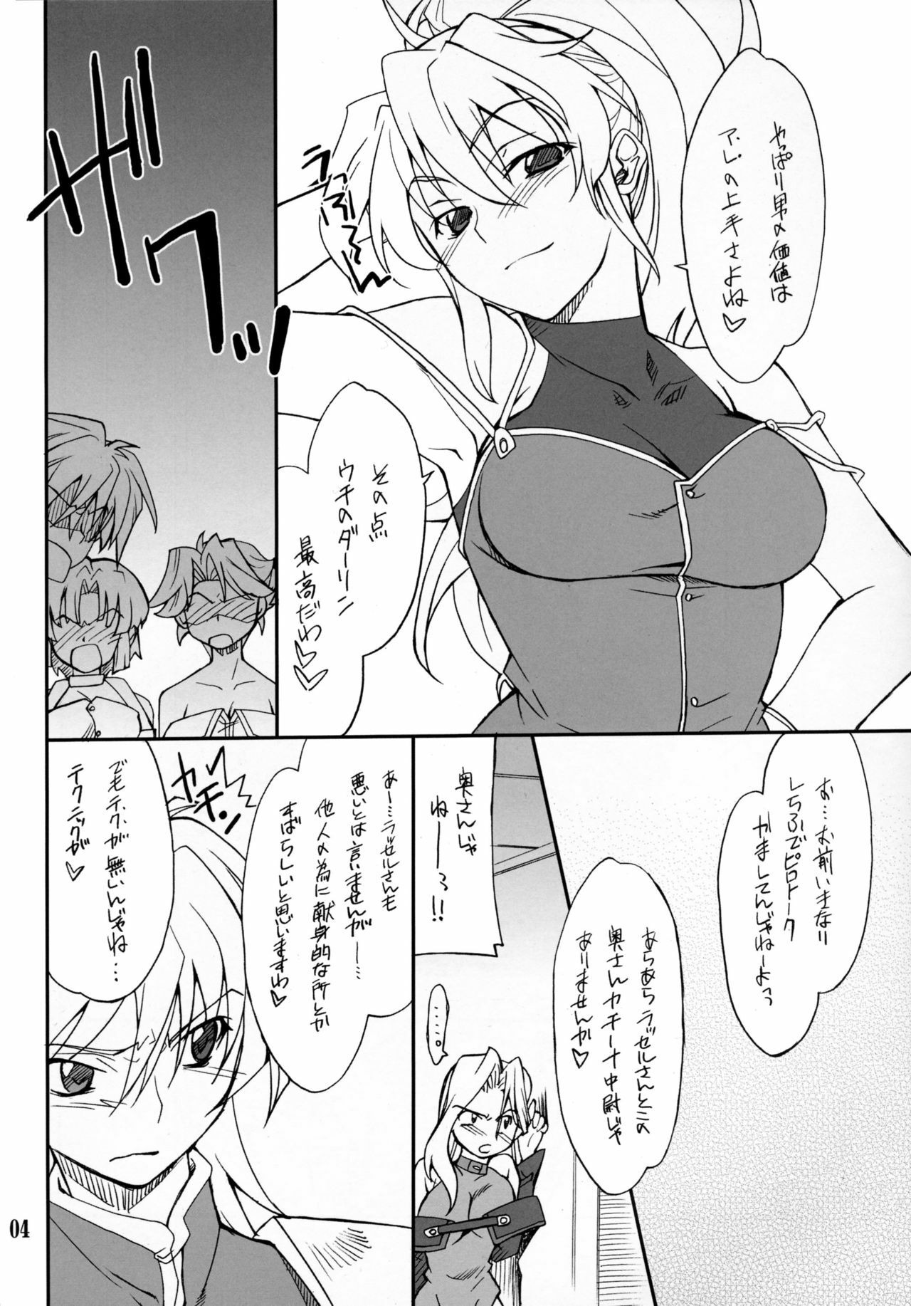 (C72) [P-Forest (Hozumi Takashi)] INTERMISSION_if code_08: LAMIA (Super Robot Wars OG: Original Generations) page 3 full