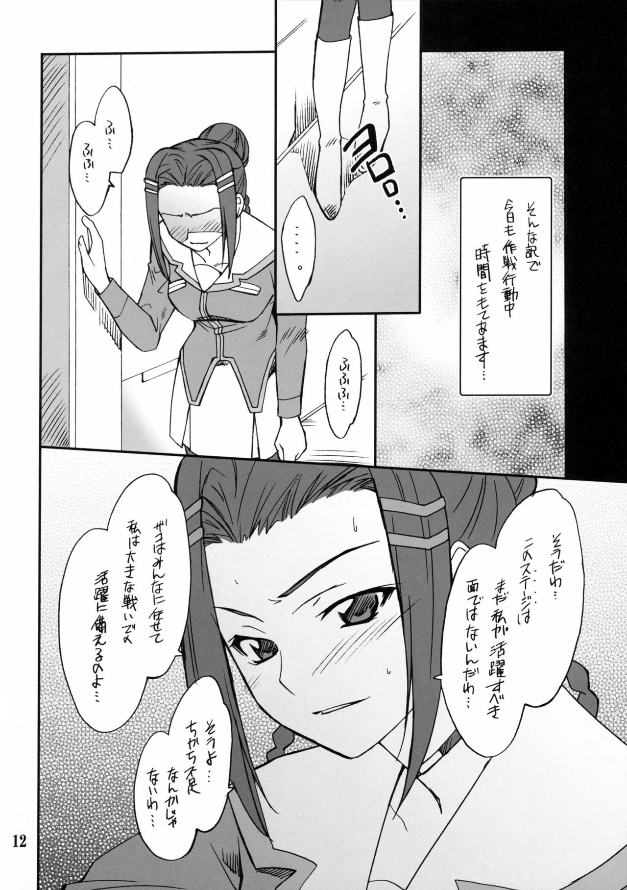 (COMIC1☆2) [P-Forest (Hozumi Takashi)] INTERMISSION_if code_12: RIO (Super Robot Wars OG: Original Generations) page 11 full