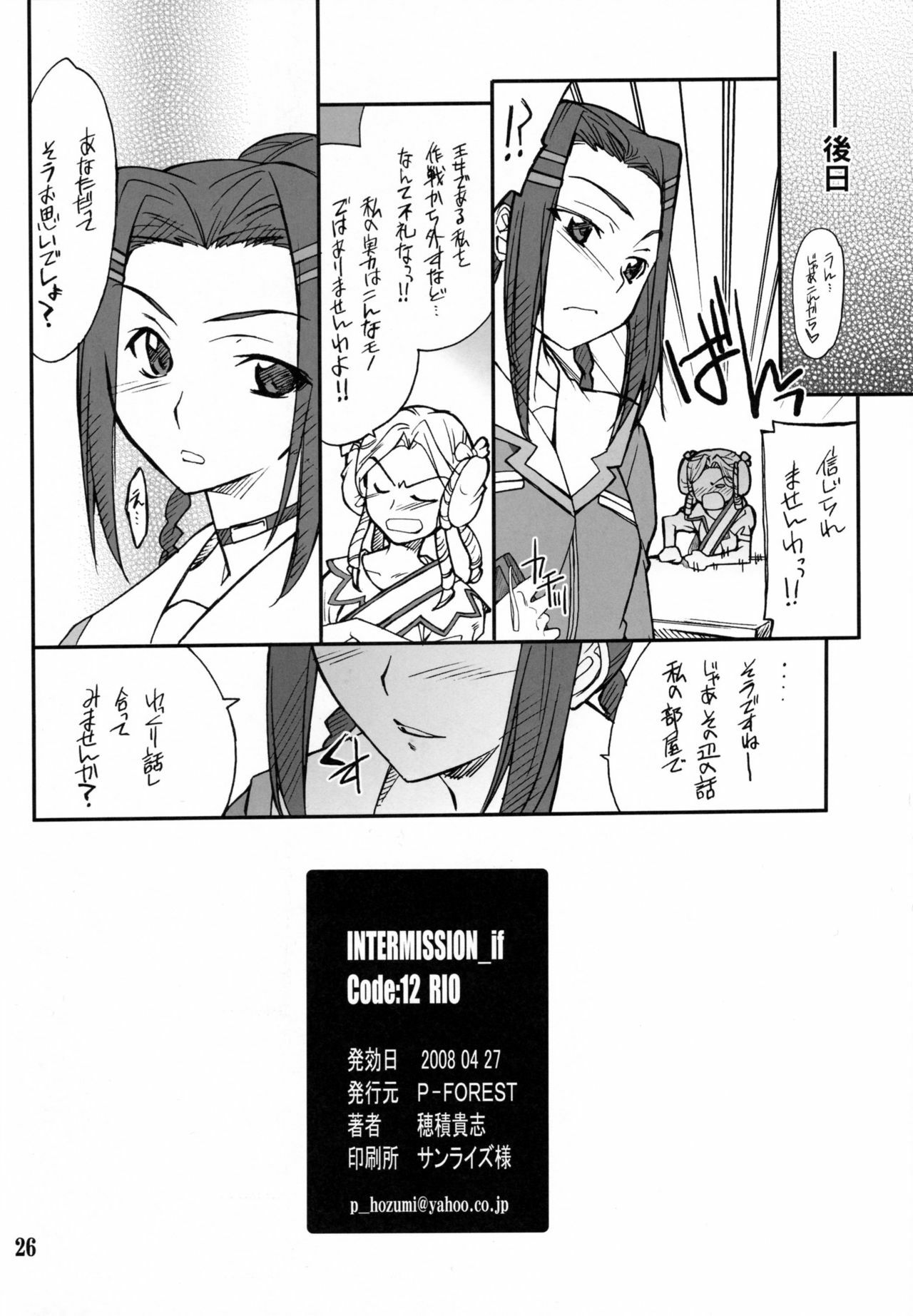 (COMIC1☆2) [P-Forest (Hozumi Takashi)] INTERMISSION_if code_12: RIO (Super Robot Wars OG: Original Generations) page 25 full